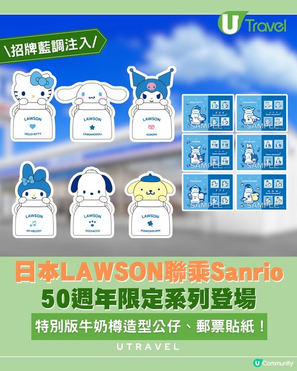 LAWSON 50週年藍色Sanrio限定版！即日起日本開賣！                                    