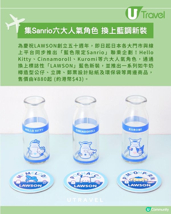 LAWSON 50週年藍色Sanrio限定版！即日起日本開賣！                                    