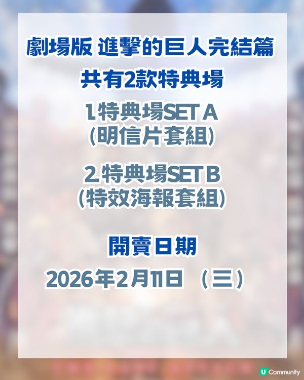 進擊的巨人劇場版再次登陸香港重映! 附特典場資訊