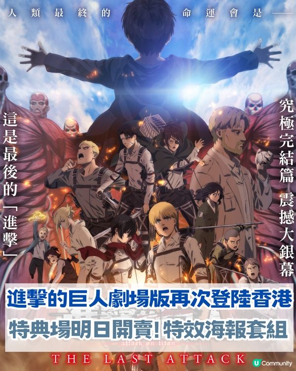 進擊的巨人劇場版再次登陸香港重映! 附特典場資訊