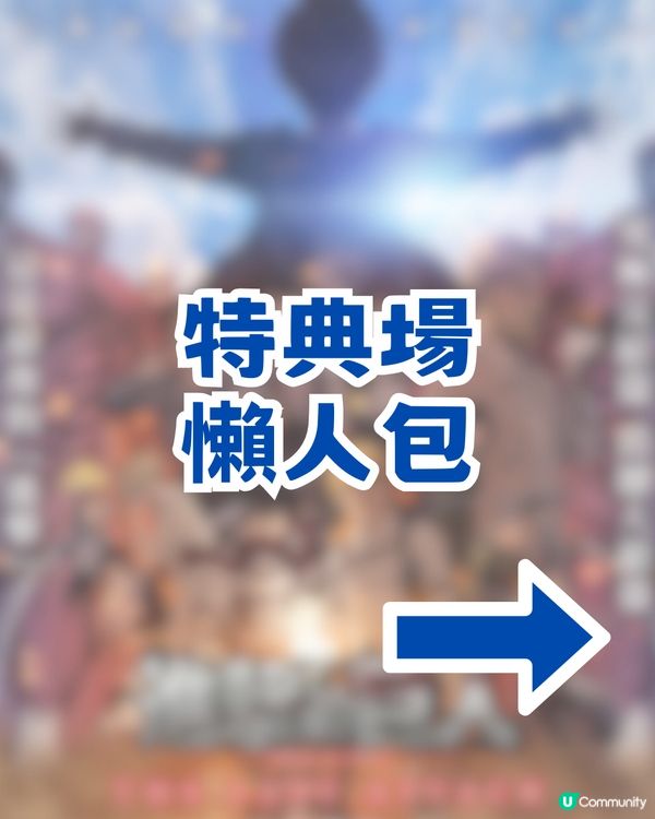 進擊的巨人劇場版再次登陸香港重映! 附特典場資訊