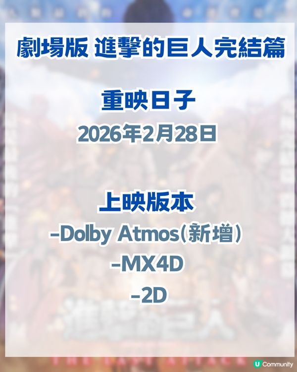 進擊的巨人劇場版再次登陸香港重映! 附特典場資訊