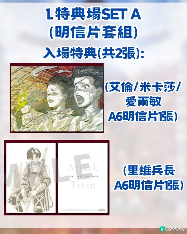 進擊的巨人劇場版再次登陸香港重映! 附特典場資訊