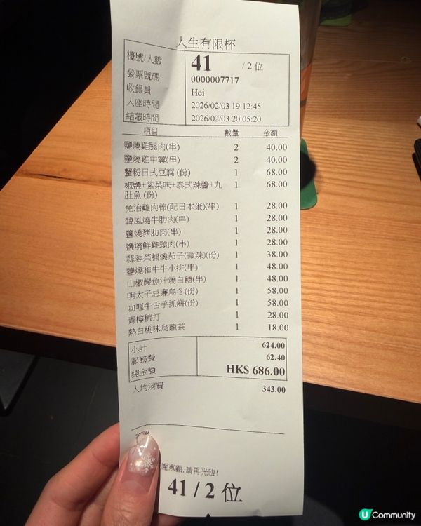 人生有限 串燒無限❤️‍🔥🍢！