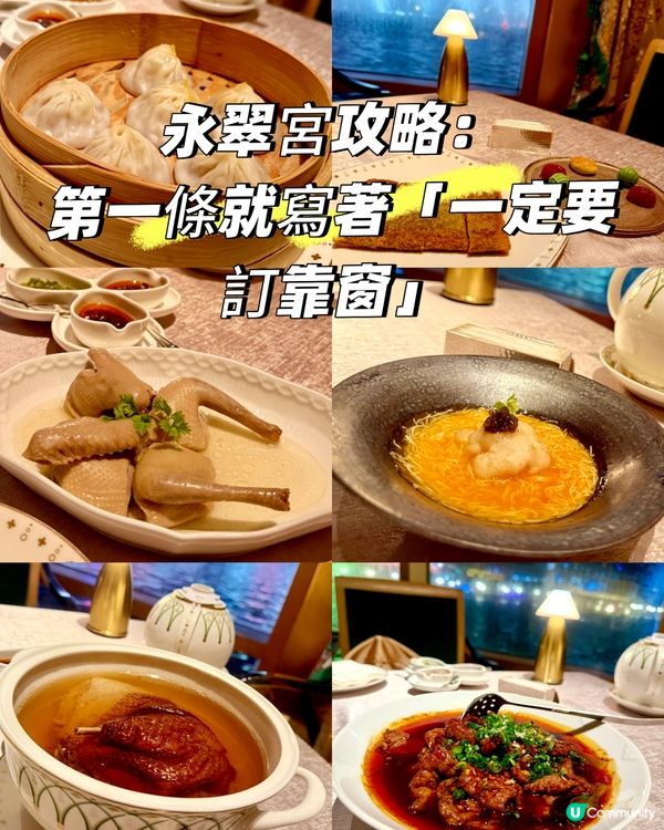 永翠宮攻略：第一條就寫著「一定要訂靠窗」