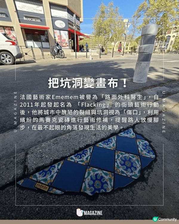 藝術家Ememem用馬賽克縫補城市傷口！                                    
