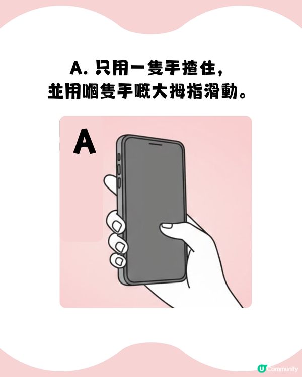 📱【神準測驗】你點樣滑手機，就係點樣搵大錢！一秒睇穿你嘅「隱藏事業腦」同「發達潛力」！