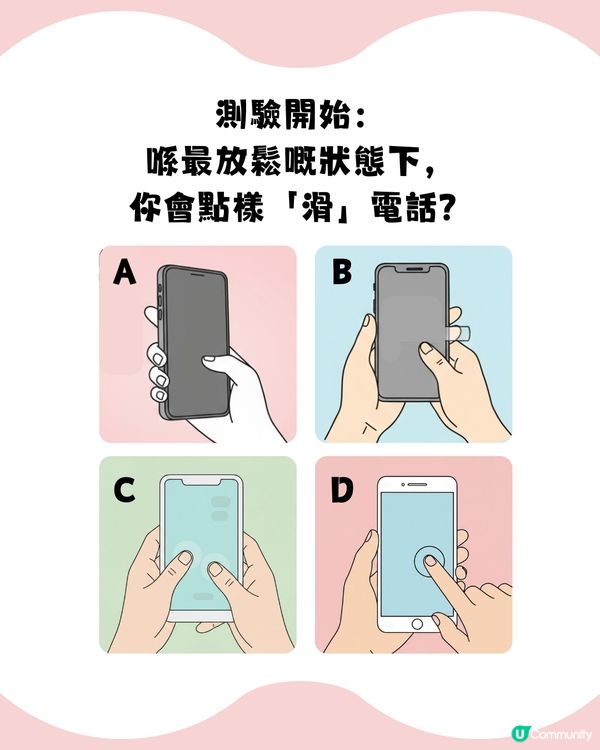 📱【神準測驗】你點樣滑手機，就係點樣搵大錢！一秒睇穿你嘅「隱藏事業腦」同「發達潛力」！