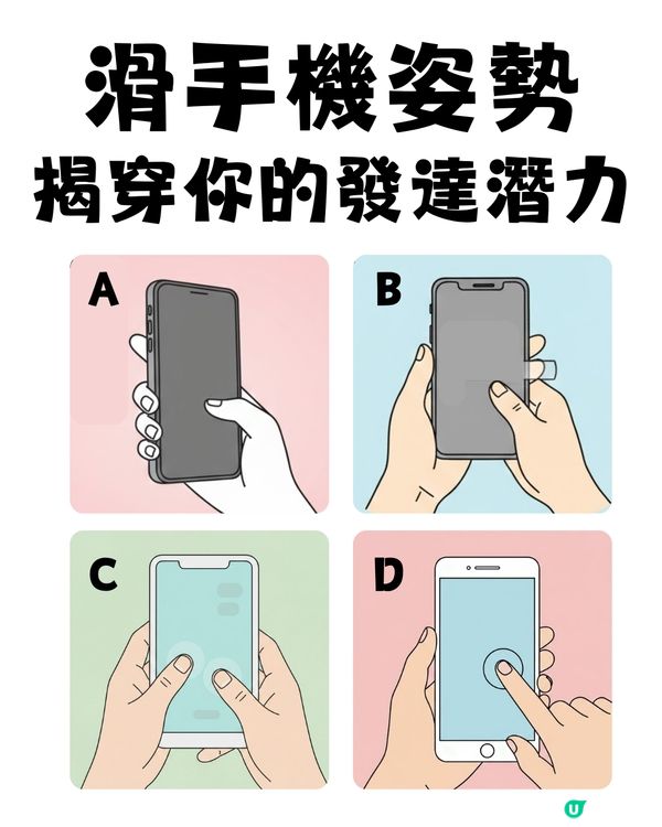 📱【神準測驗】你點樣滑手機，就係點樣搵大錢！一秒睇穿你嘅「隱藏事業腦」同「發達潛力」！