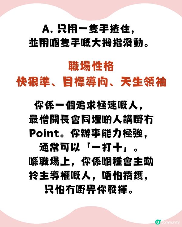 📱【神準測驗】你點樣滑手機，就係點樣搵大錢！一秒睇穿你嘅「隱藏事業腦」同「發達潛力」！