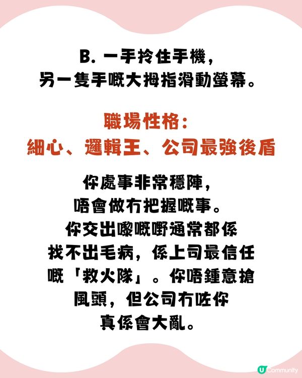 📱【神準測驗】你點樣滑手機，就係點樣搵大錢！一秒睇穿你嘅「隱藏事業腦」同「發達潛力」！