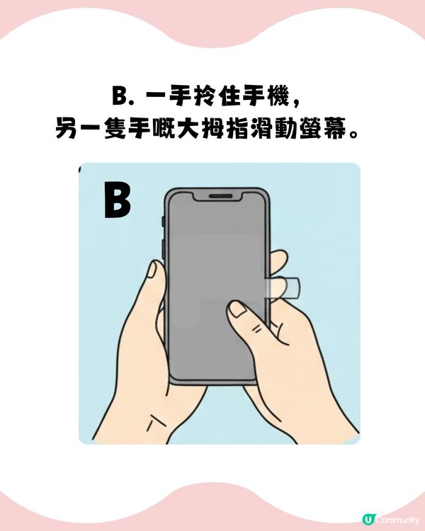 📱【神準測驗】你點樣滑手機，就係點樣搵大錢！一秒睇穿你嘅「隱藏事業腦」同「發達潛力」！