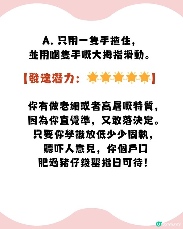 📱【神準測驗】你點樣滑手機，就係點樣搵大錢！一秒睇穿你嘅「隱藏事業腦」同「發達潛力」！
