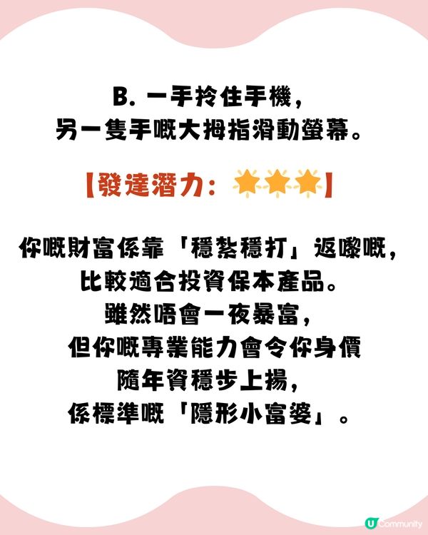 📱【神準測驗】你點樣滑手機，就係點樣搵大錢！一秒睇穿你嘅「隱藏事業腦」同「發達潛力」！