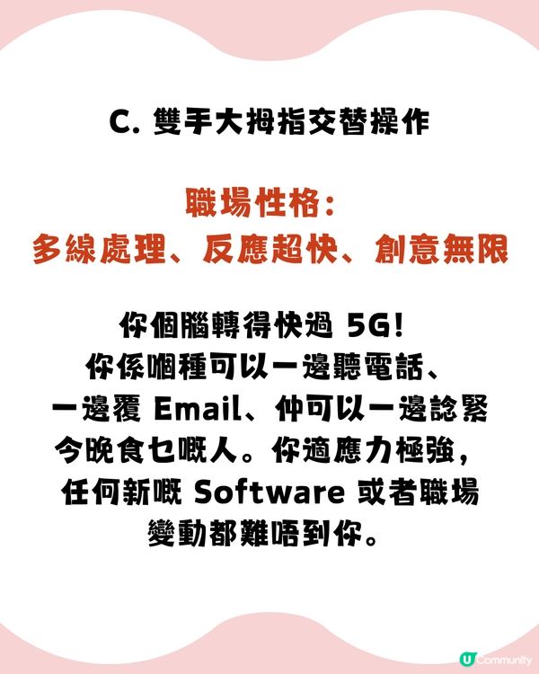 📱【神準測驗】你點樣滑手機，就係點樣搵大錢！一秒睇穿你嘅「隱藏事業腦」同「發達潛力」！