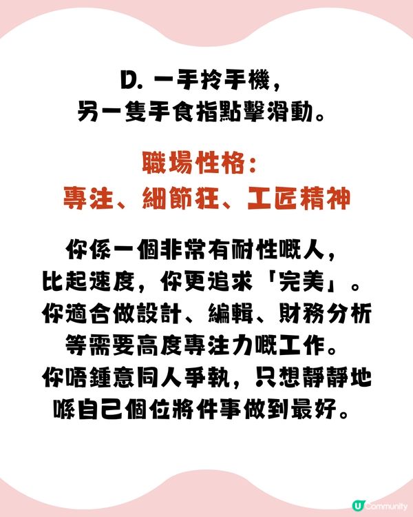 📱【神準測驗】你點樣滑手機，就係點樣搵大錢！一秒睇穿你嘅「隱藏事業腦」同「發達潛力」！
