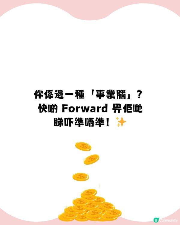 📱【神準測驗】你點樣滑手機，就係點樣搵大錢！一秒睇穿你嘅「隱藏事業腦」同「發達潛力」！