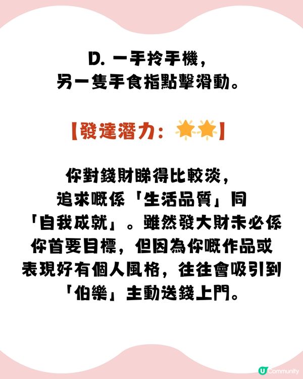 📱【神準測驗】你點樣滑手機，就係點樣搵大錢！一秒睇穿你嘅「隱藏事業腦」同「發達潛力」！