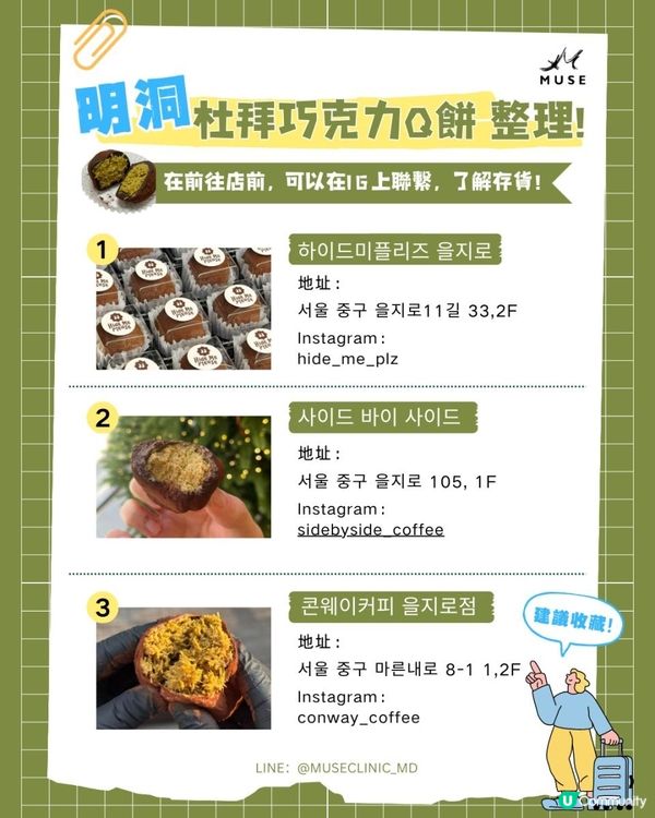 韓國🔥大熱的杜拜巧克力Q餅(두쫀쿠)! 明洞哪裡有?!