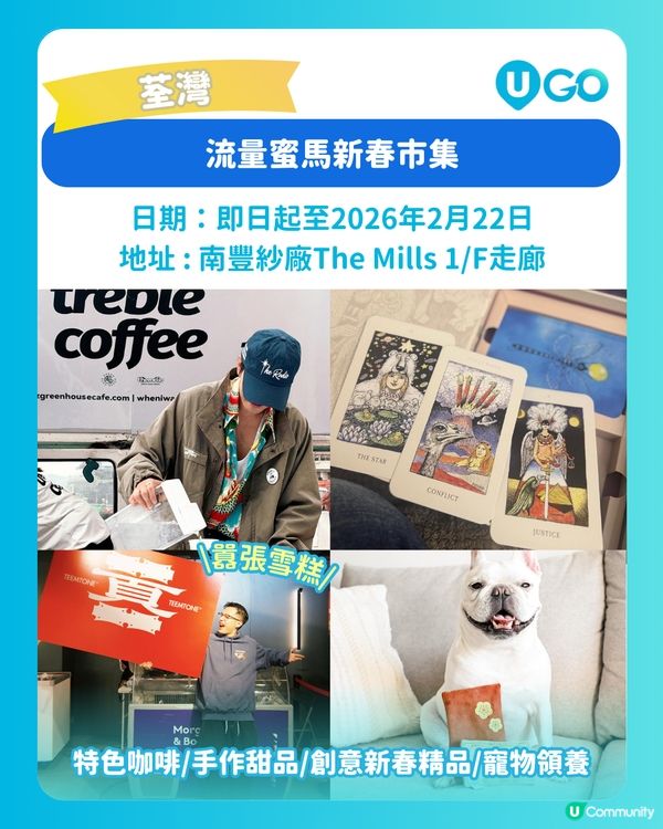 【辦年貨必去】新春市集推介💐