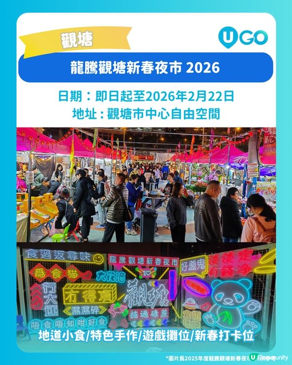 【辦年貨必去】新春市集推介💐