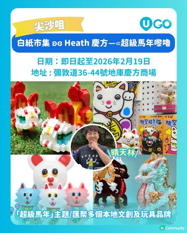 【辦年貨必去】新春市集推介💐