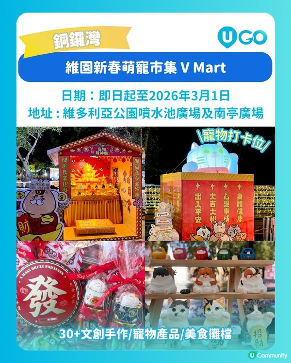 【辦年貨必去】新春市集推介💐