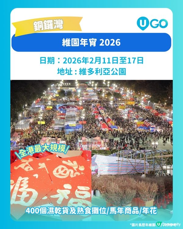 【辦年貨必去】新春市集推介💐