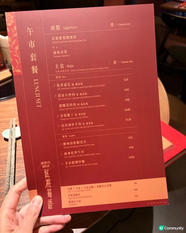 中午嚟到銅鑼灣 #紅粧蜀語食午市套餐,環境好有格調‼️紅色調...