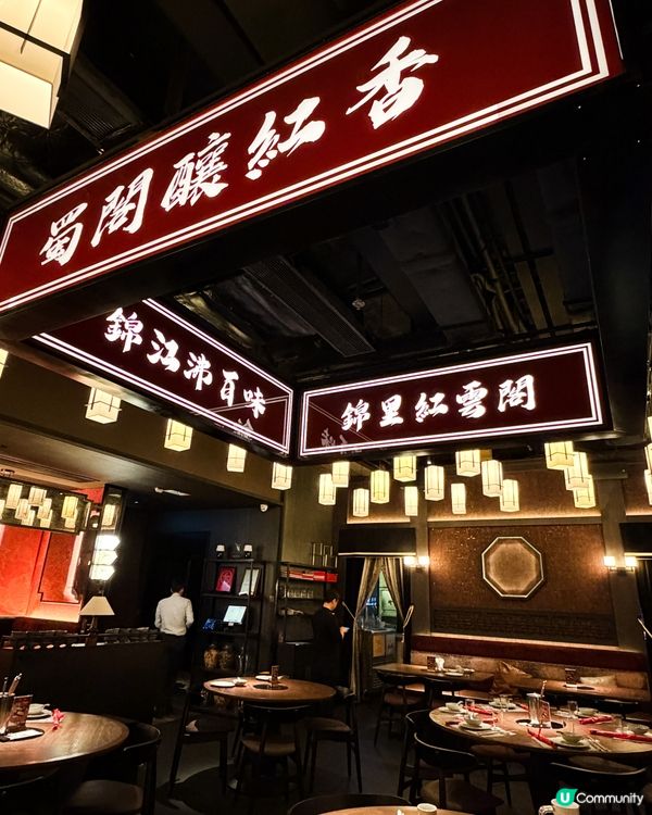 中午嚟到銅鑼灣 #紅粧蜀語食午市套餐,環境好有格調‼️紅色調...