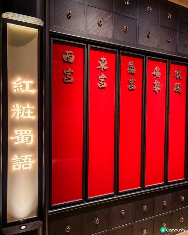 中午嚟到銅鑼灣 #紅粧蜀語食午市套餐,環境好有格調‼️紅色調...