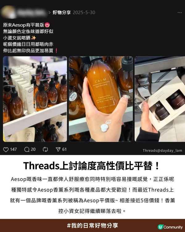 🌿AESOP平替版香薰系列私心推薦🤎 | 價錢相差接近5倍?! Threads爆紅！✨                                    