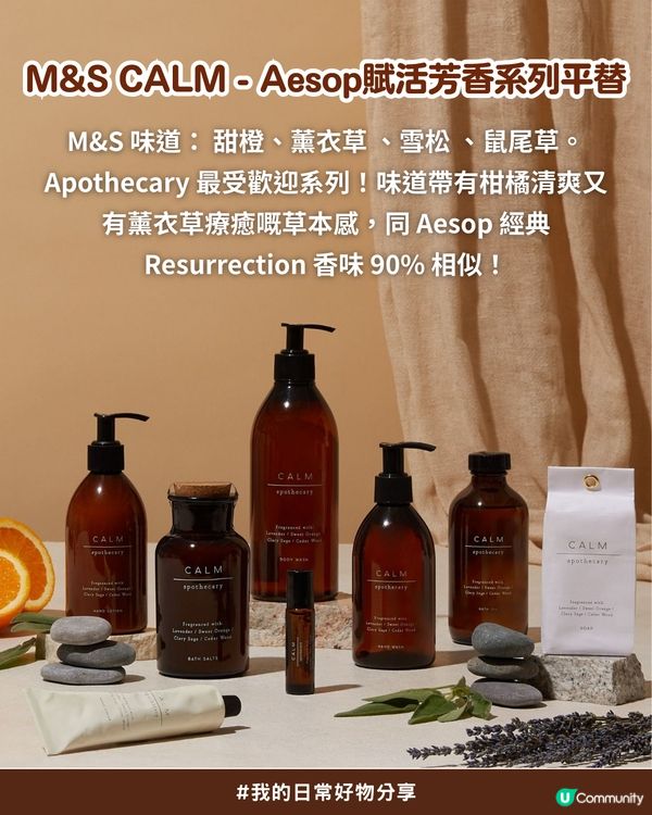🌿AESOP平替版香薰系列私心推薦🤎 | 價錢相差接近5倍?! Threads爆紅！✨                                    