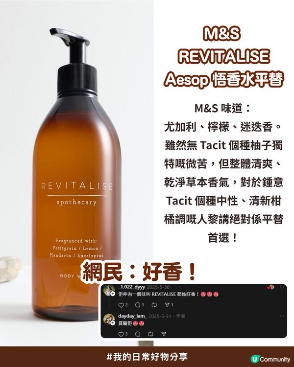 🌿AESOP平替版香薰系列私心推薦🤎 | 價錢相差接近5倍?! Threads爆紅！✨                                    