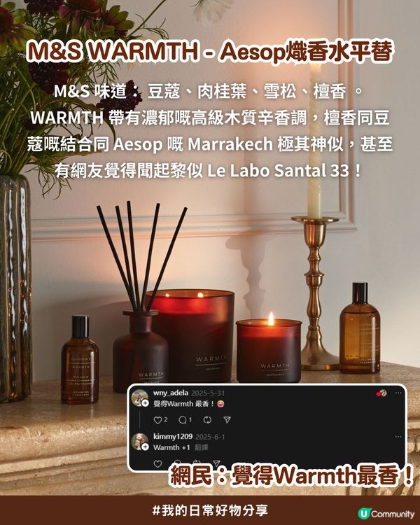 🌿AESOP平替版香薰系列私心推薦🤎 | 價錢相差接近5倍?! Threads爆紅！✨                                    