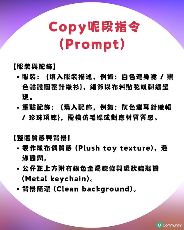 【AI教學】只需簡單兩步！將自己變身「Idol公仔」鎖匙扣✨🧸