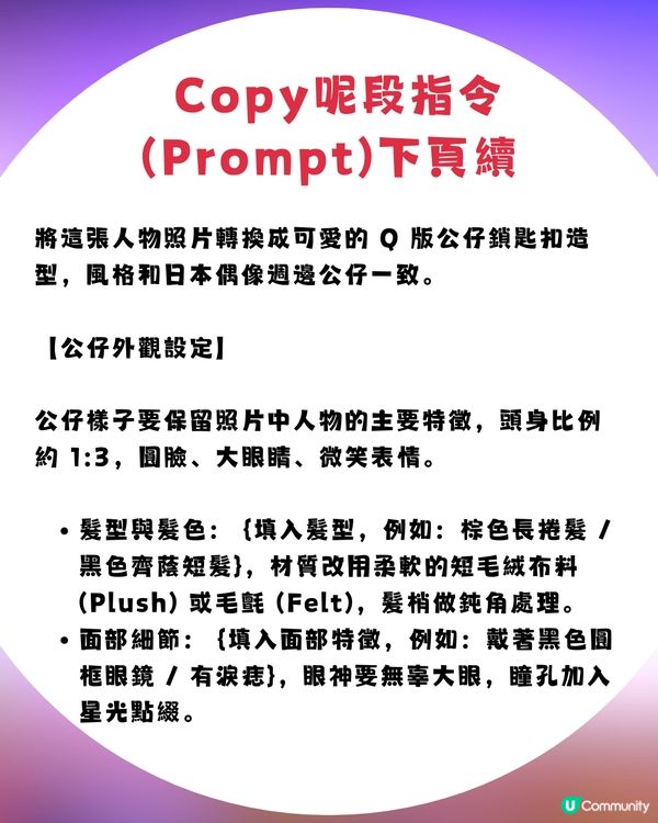 【AI教學】只需簡單兩步！將自己變身「Idol公仔」鎖匙扣✨🧸