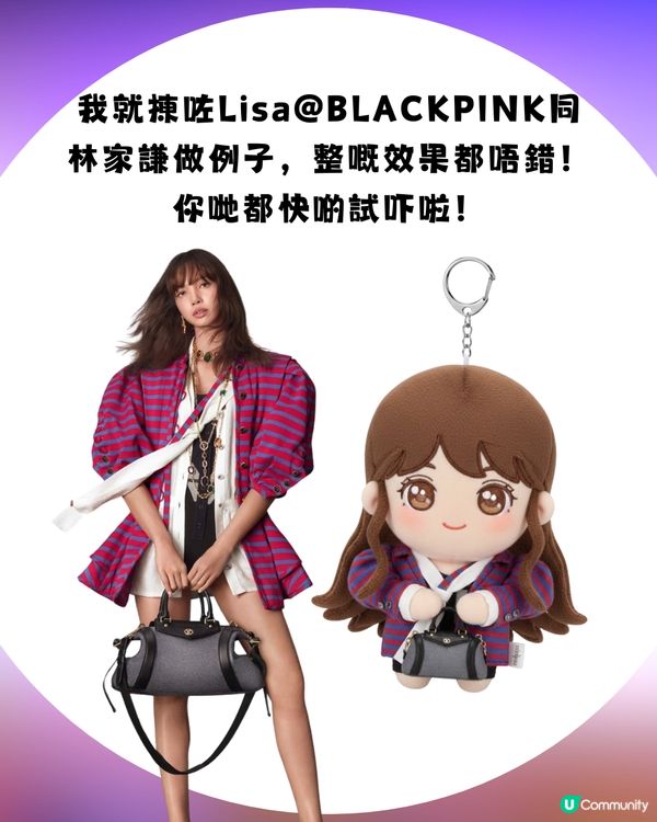 【AI教學】只需簡單兩步！將自己變身「Idol公仔」鎖匙扣✨🧸
