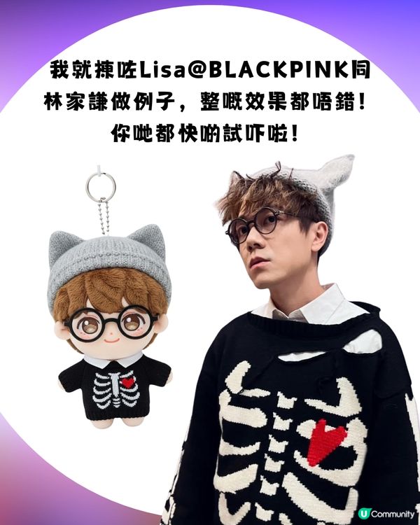 【AI教學】只需簡單兩步！將自己變身「Idol公仔」鎖匙扣✨🧸