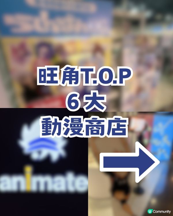 旺角T.O.P 6大動漫尋寶聖地!鬼滅之刃/排球少年