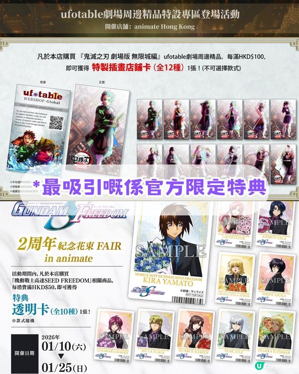 旺角T.O.P 6大動漫尋寶聖地!鬼滅之刃/排球少年