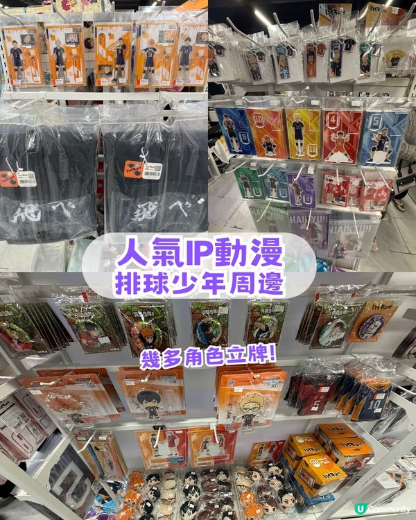 旺角T.O.P 6大動漫尋寶聖地!鬼滅之刃/排球少年