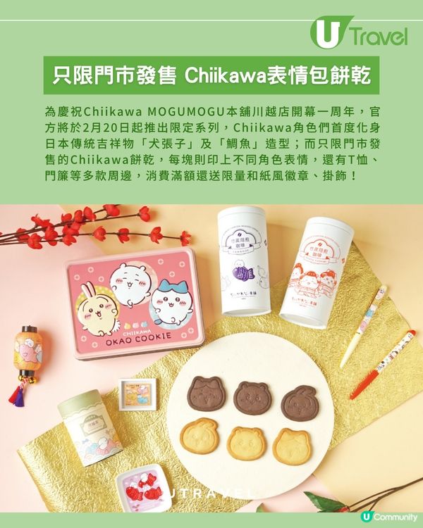 Chiikawa川越店一周年慶典　傳統吉祥物「犬張子」造型吊飾2月20日登場！                                     