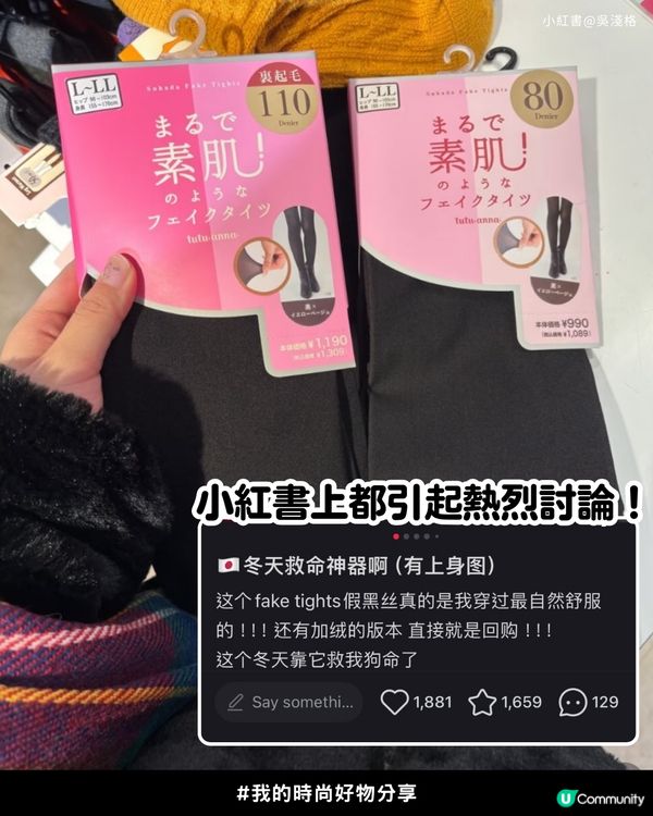 Threads 爆紅日本「光發熱」透膚絲襪❄️ | 網民：透膚但完全不冷?!😍                                     