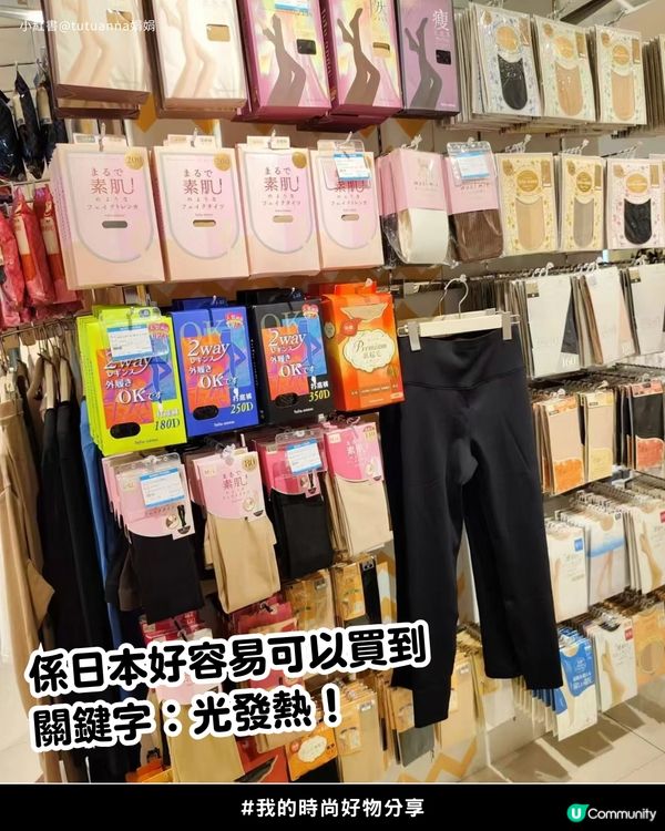 Threads 爆紅日本「光發熱」透膚絲襪❄️ | 網民：透膚但完全不冷?!😍                                     