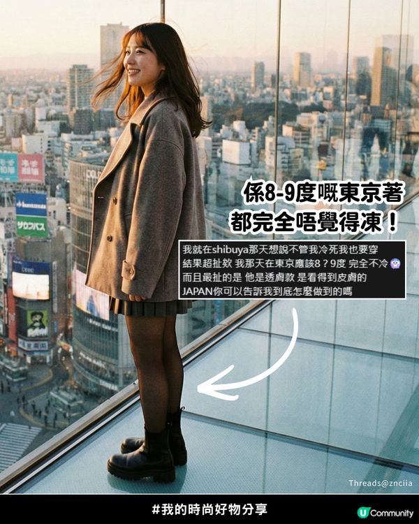 Threads 爆紅日本「光發熱」透膚絲襪❄️ | 網民：透膚但完全不冷?!😍                                     
