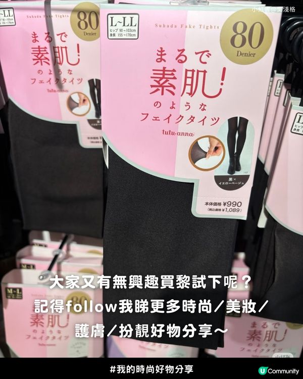 Threads 爆紅日本「光發熱」透膚絲襪❄️ | 網民：透膚但完全不冷?!😍                                     