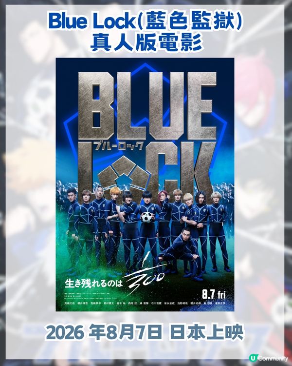 2026 年2大動漫真人版電影！另附3大私心推薦舊作！