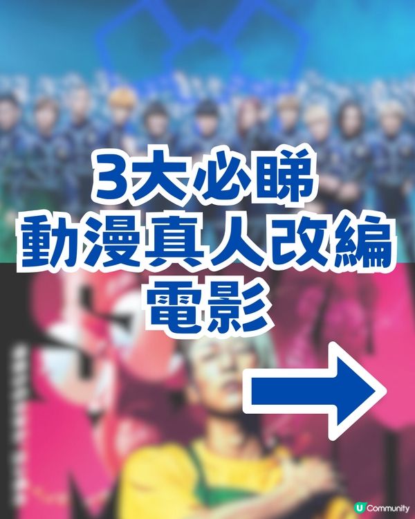 2026 年2大動漫真人版電影！另附3大私心推薦舊作！