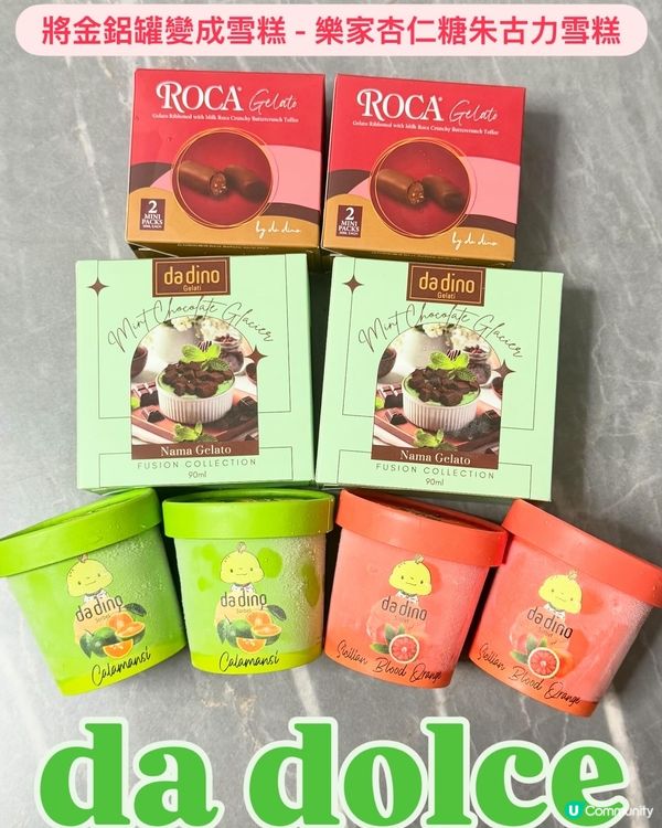 🧧樂家杏仁糖控注意!da dolce將金罐變成雪糕😍